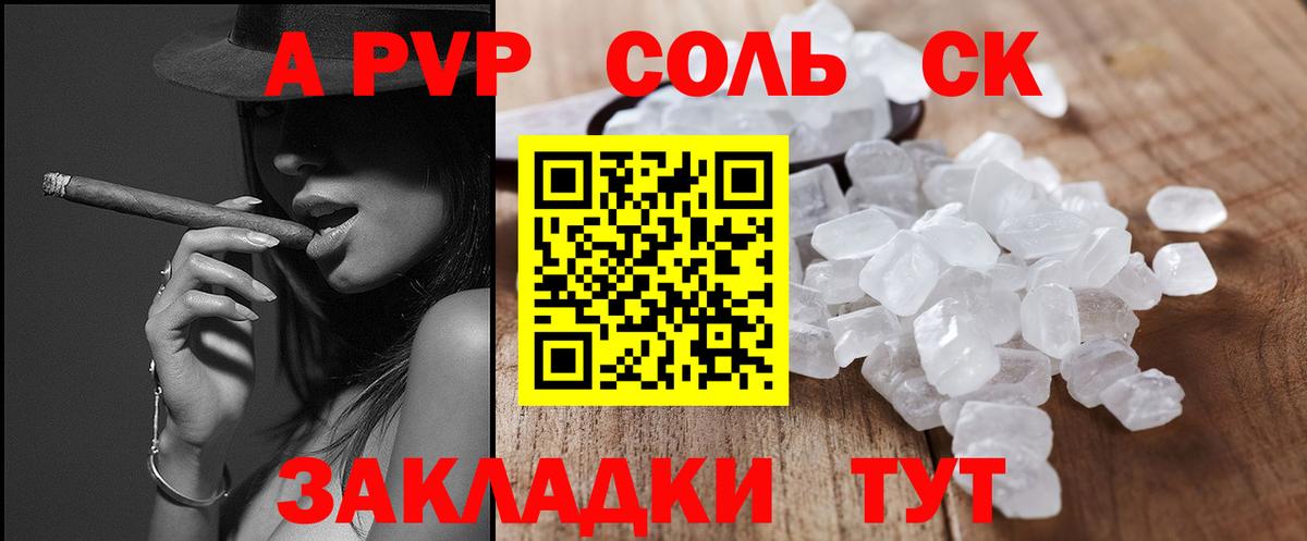 Сердобск  A PVP VHQ  Alfa_PVP СК  Вход с VPN  APVP Соль 