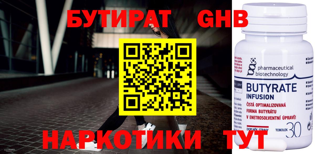 Бутират буратино  Вход с VPN  Сердобск 