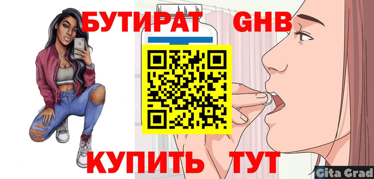 БУТИРАТ бутандиол Сердобск