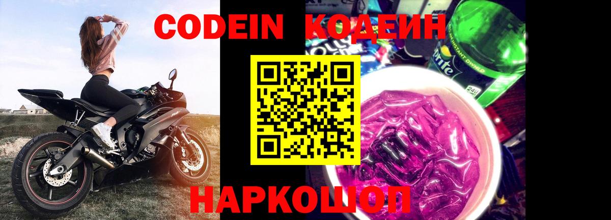 Сердобск  Кодеиновый сироп Lean напиток Lean (лин)  Вход с VPN  как найти закладки  Кодеиновый сироп Lean напиток Lean (лин) 