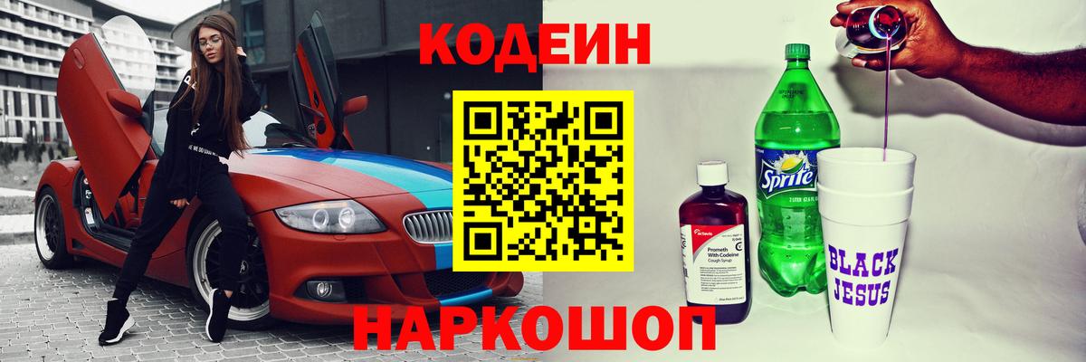 Кодеиновый сироп Lean Purple Drank Сердобск