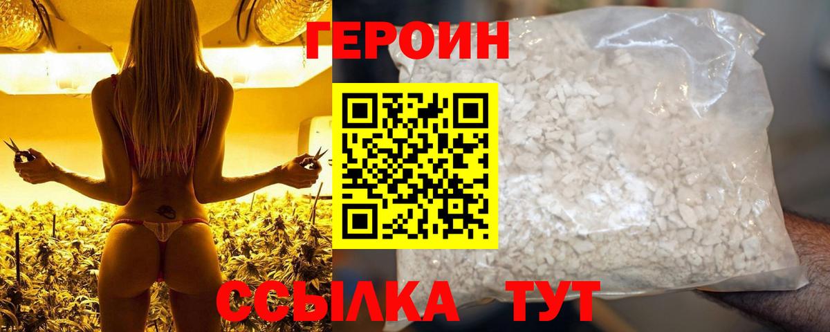 Сердобск  ГЕРОИН  Вход с VPN  Героин гречка 